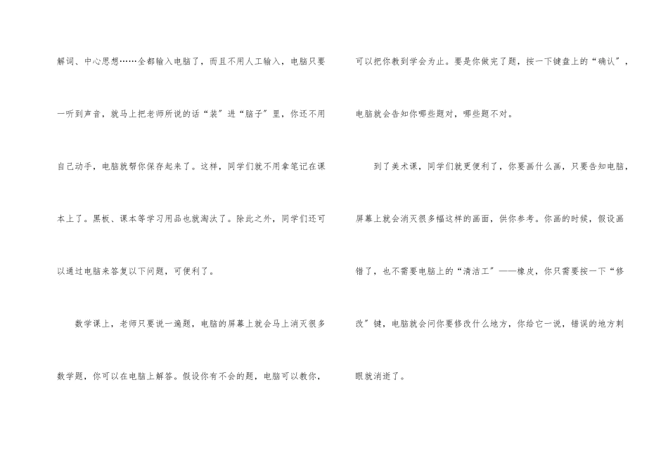小学优秀900字集合7篇_第2页