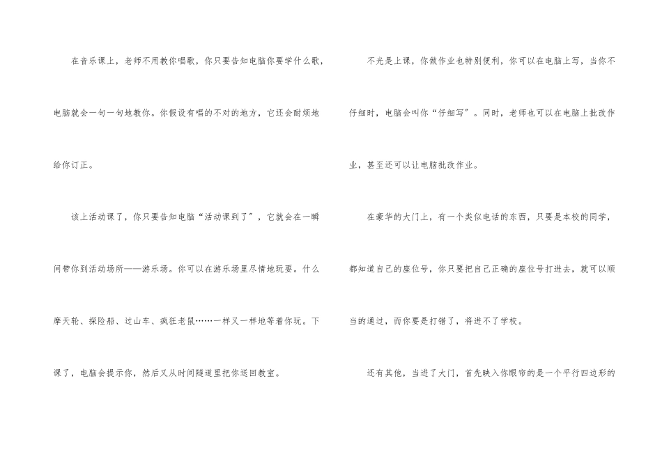 小学优秀900字集合7篇_第3页