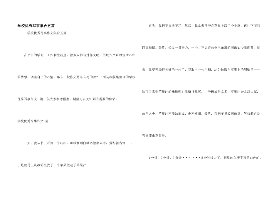 小学优秀写事集合五篇_第1页