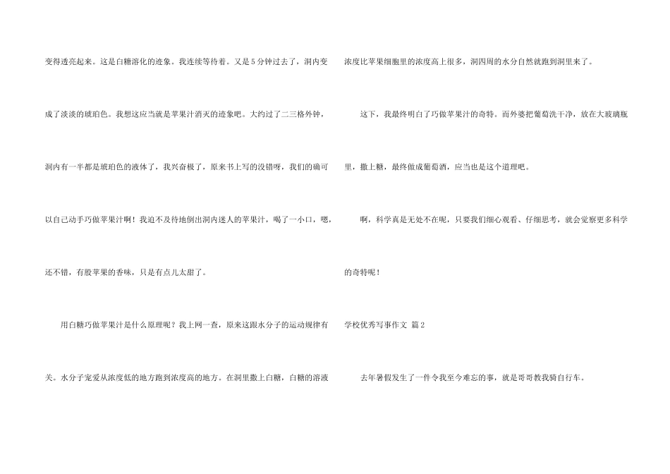 小学优秀写事集合五篇_第2页