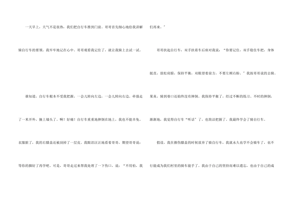 小学优秀写事集合五篇_第3页