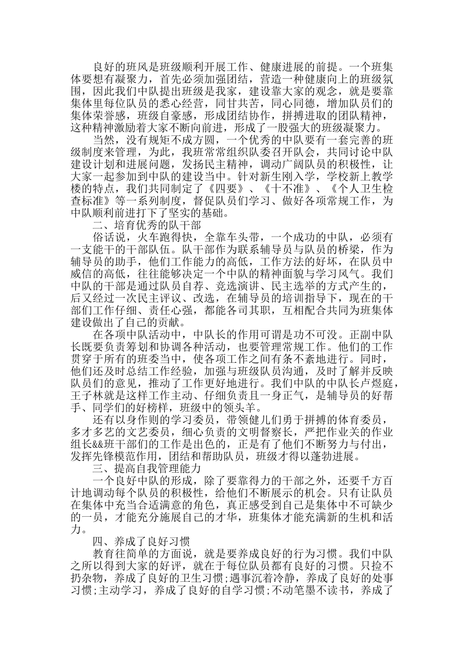 小学优秀中队事迹材料三篇_第2页