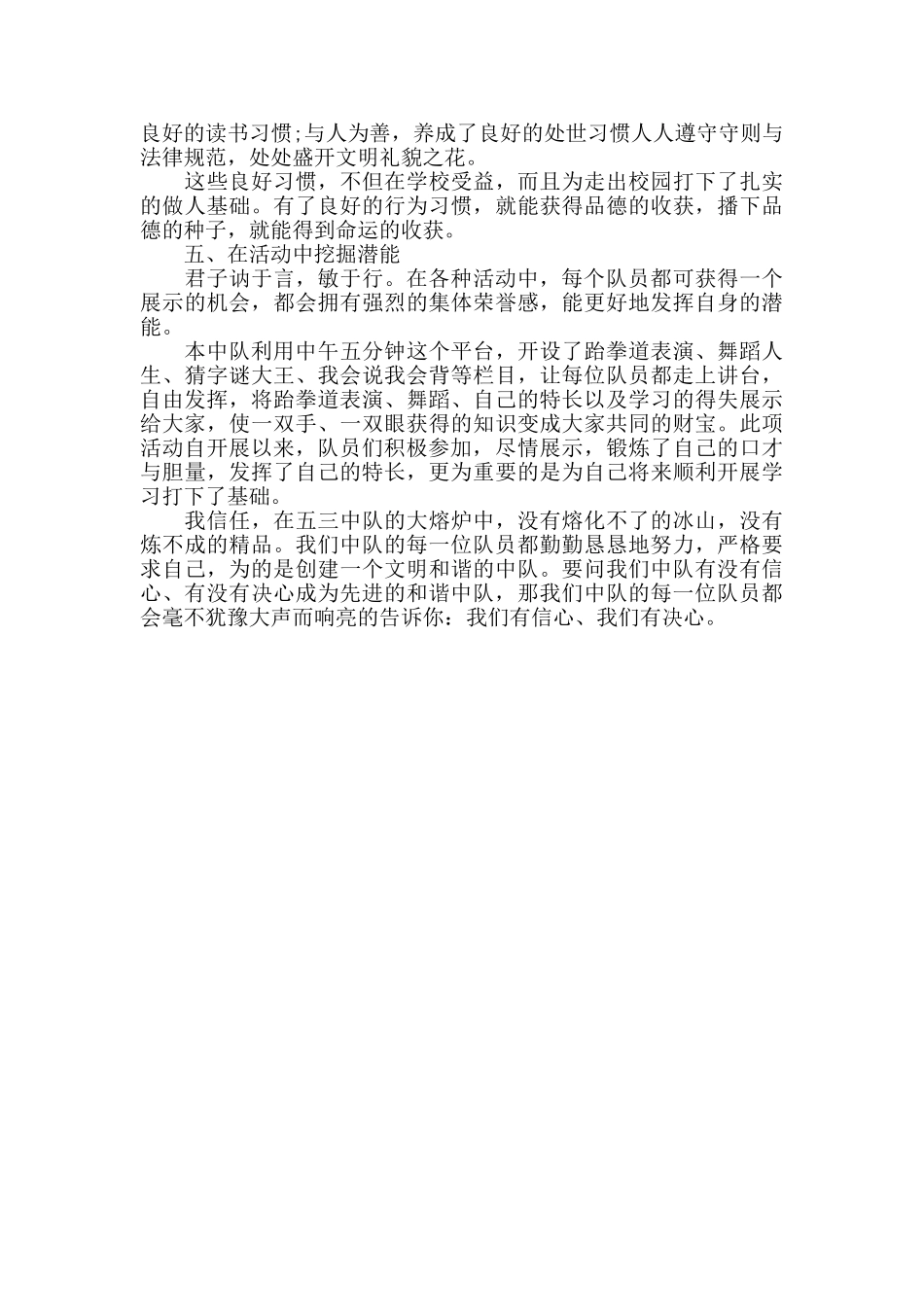 小学优秀中队事迹材料三篇_第3页