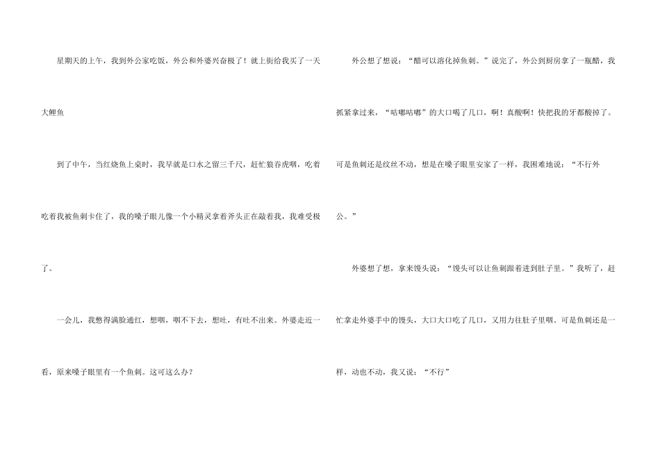 小学优秀写事集锦6篇_第3页