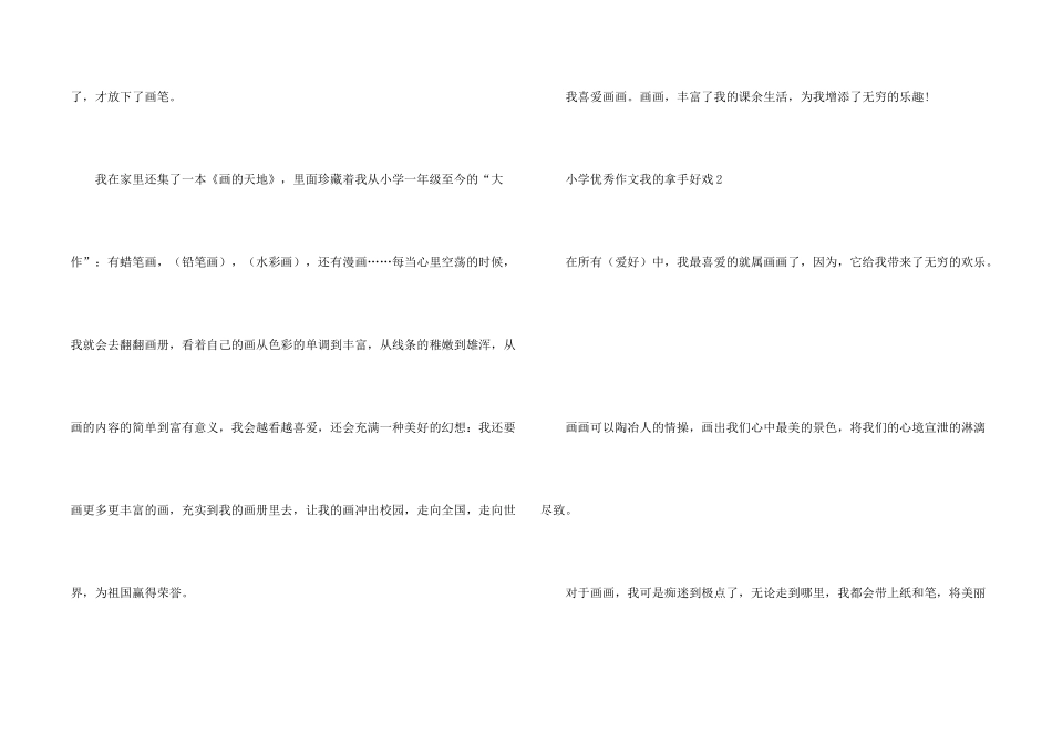 小学优秀我的拿手好戏大全10篇_第2页
