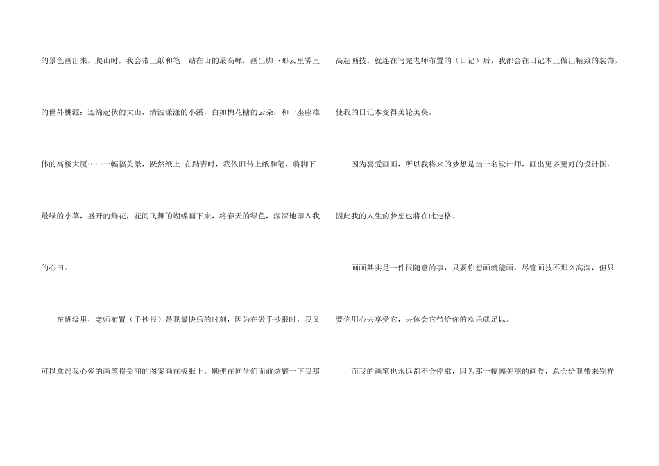 小学优秀我的拿手好戏大全10篇_第3页