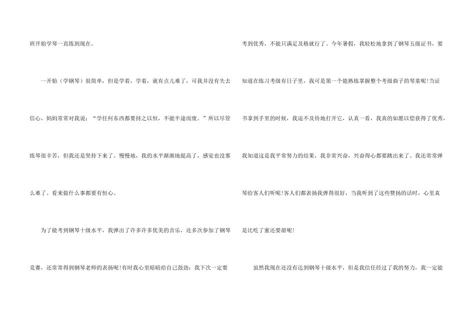 小学优秀我的拿手好戏500字10篇_第3页