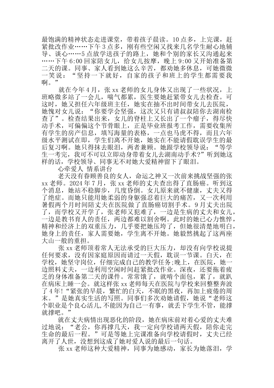 小学优秀教师个人主要事迹材料_第2页