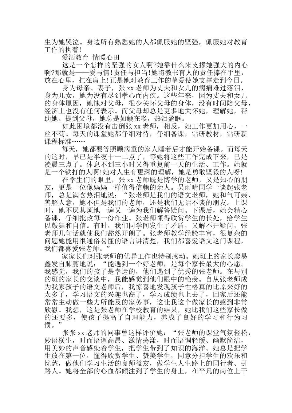 小学优秀教师个人主要事迹材料_第3页