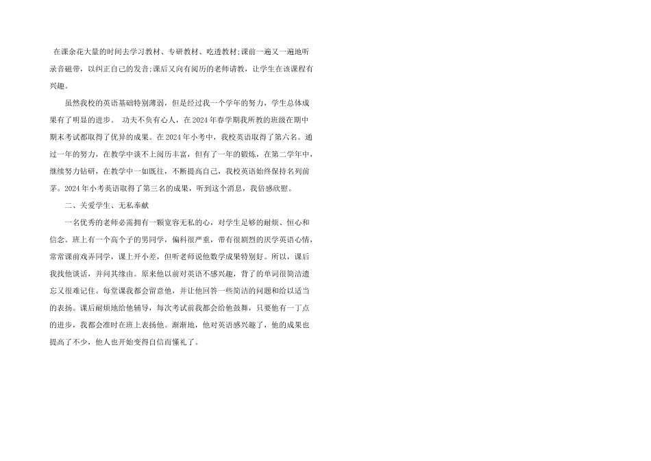 小学优秀教师个人事迹材料_第2页