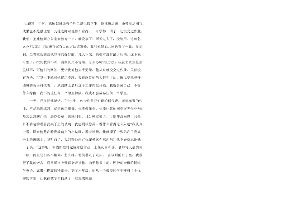 小学优秀教师个人事迹材料_第3页