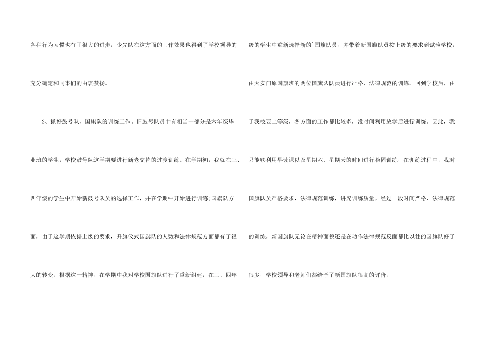 小学优秀教师个人述职报告_第3页