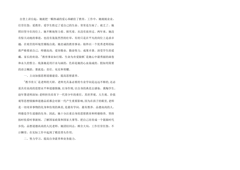 小学优秀教师个人事迹材料三篇_第2页