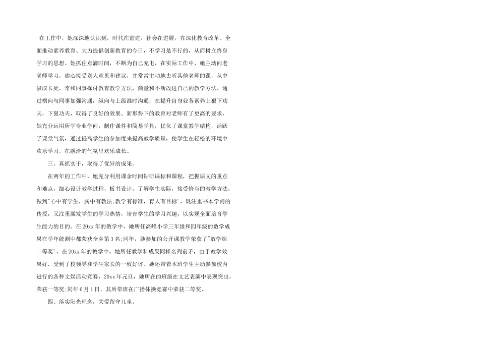 小学优秀教师个人事迹材料三篇_第3页