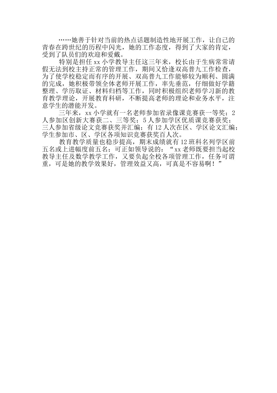 小学优秀教师先进事迹最新素材_第2页