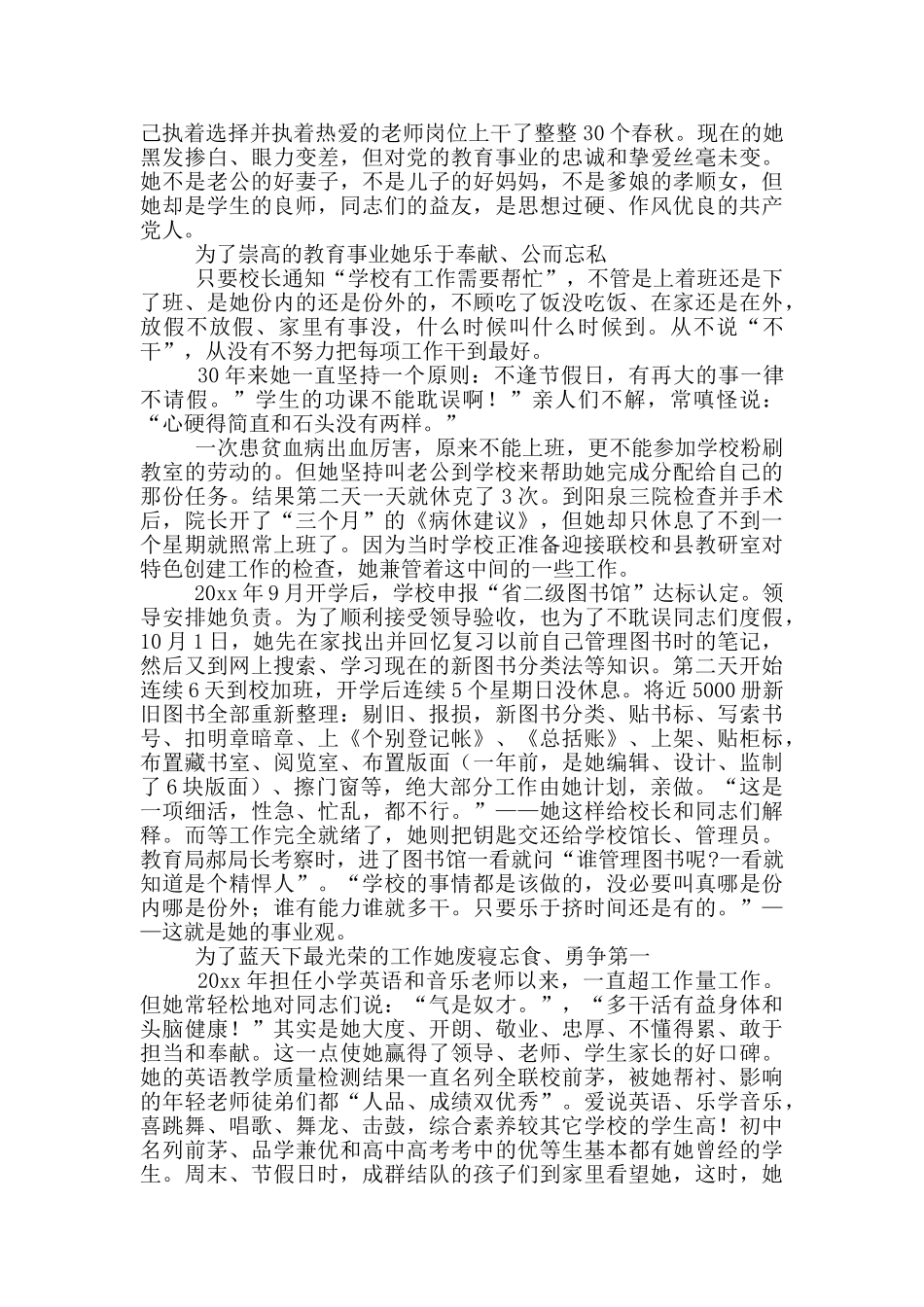 小学优秀教师事迹材料汇总5篇_第2页