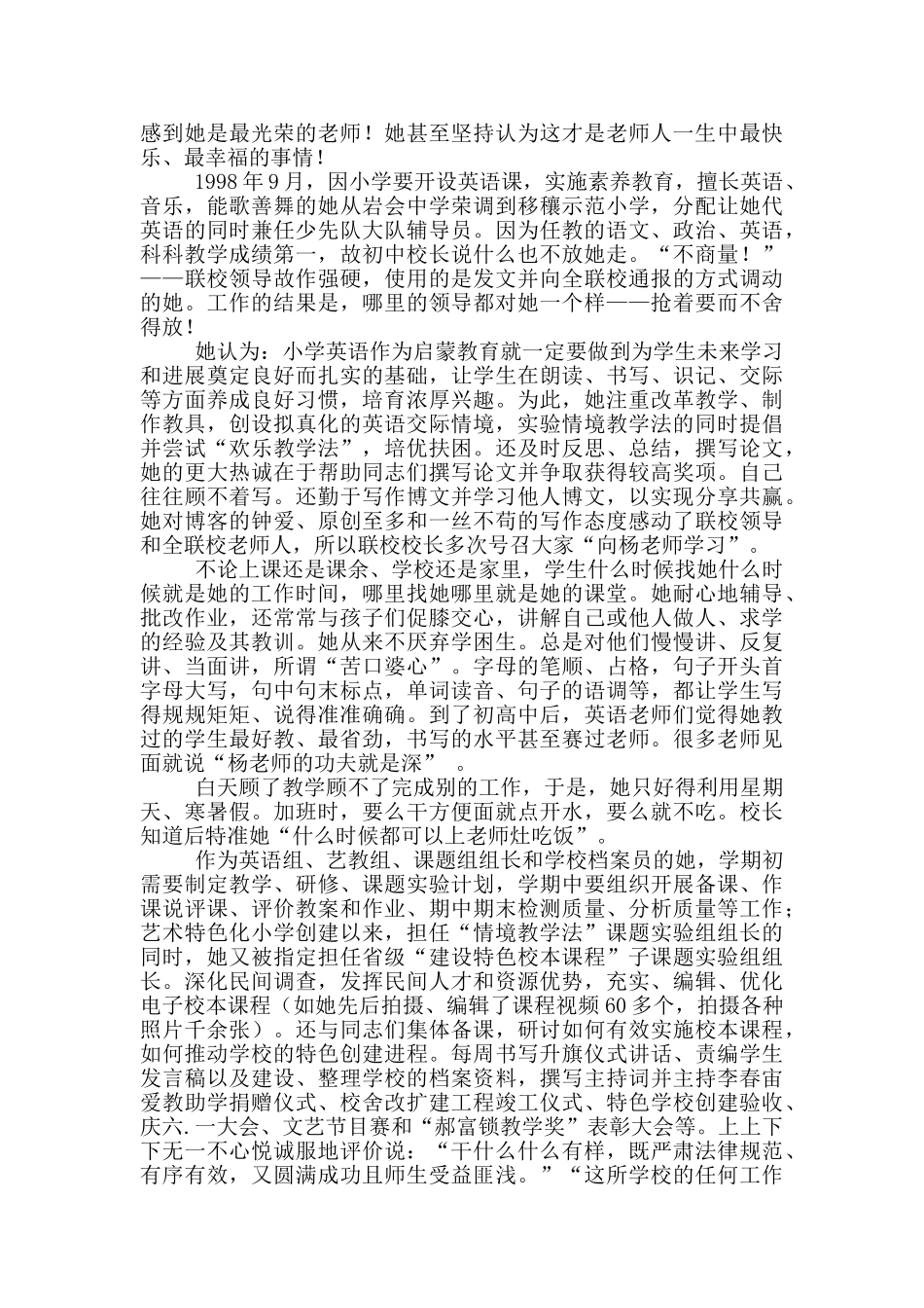 小学优秀教师事迹材料汇总5篇_第3页