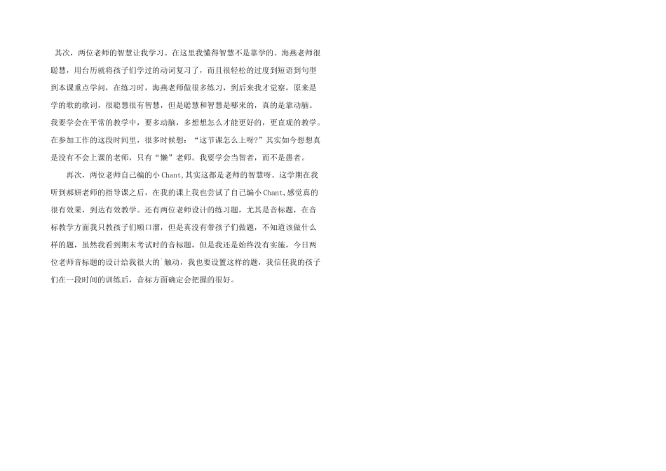 小学优秀教师听课心得五篇_第2页