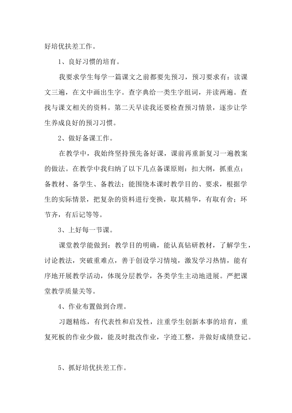 小学优秀教师工作总结1000字五篇_第2页