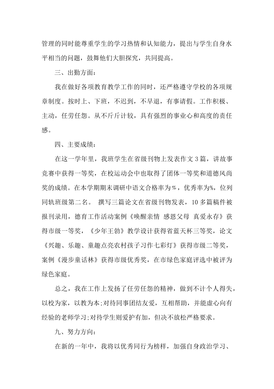 小学优秀教师师德总结_第2页
