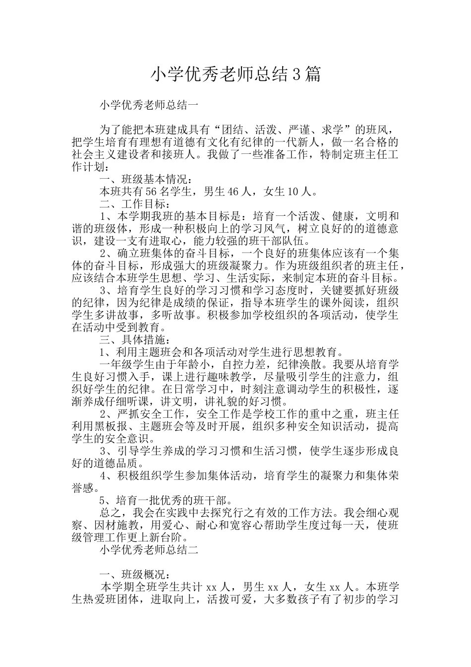 小学优秀教师总结3篇_第1页