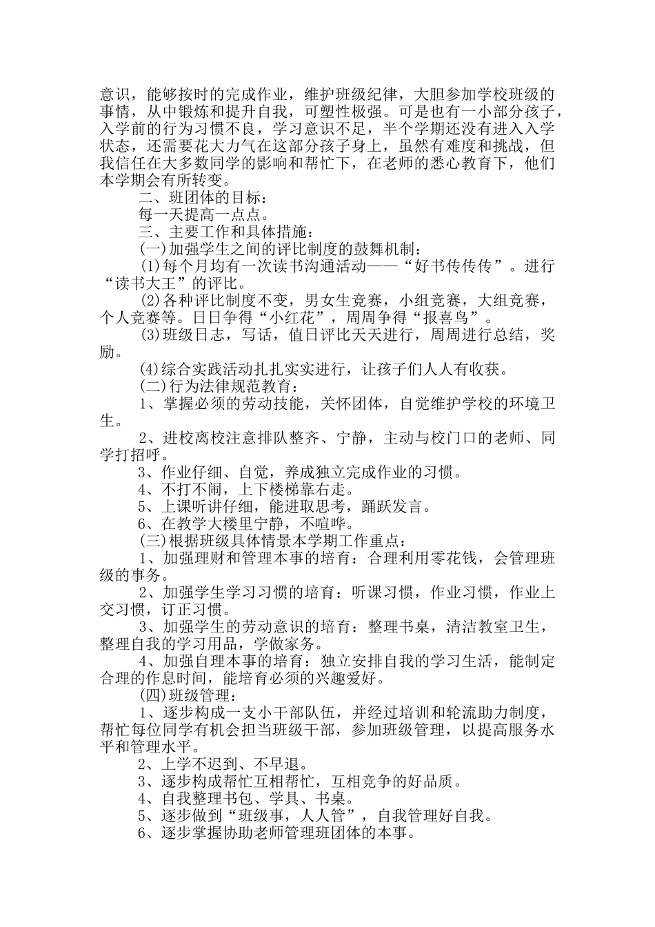 小学优秀教师总结3篇_第2页