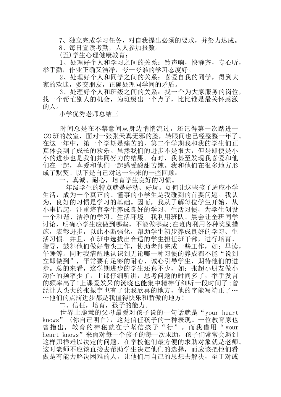 小学优秀教师总结3篇_第3页