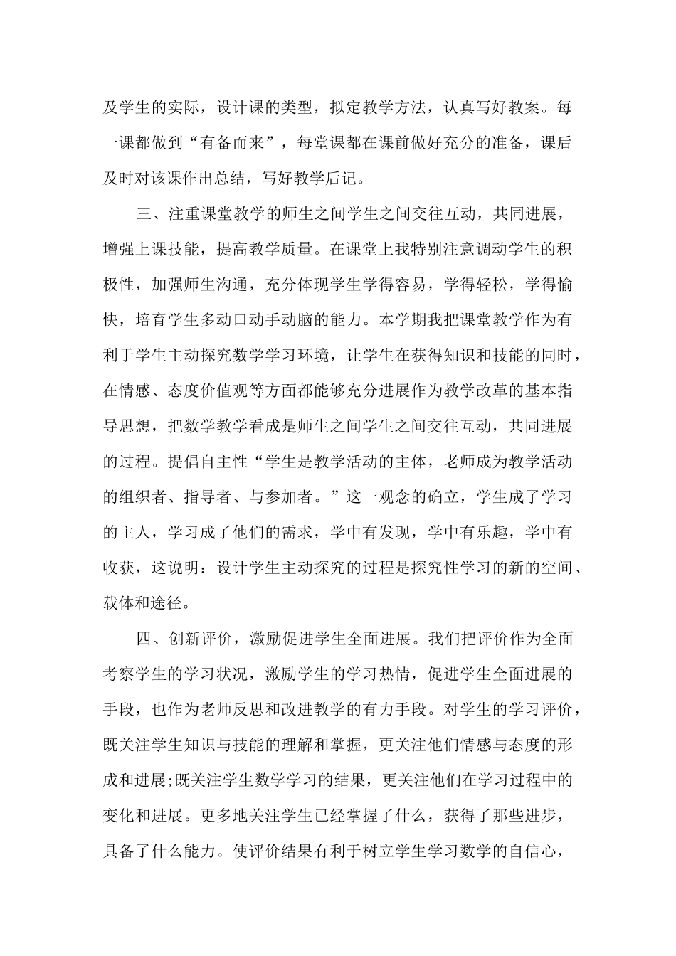 小学优秀教师教学总结五篇_第2页