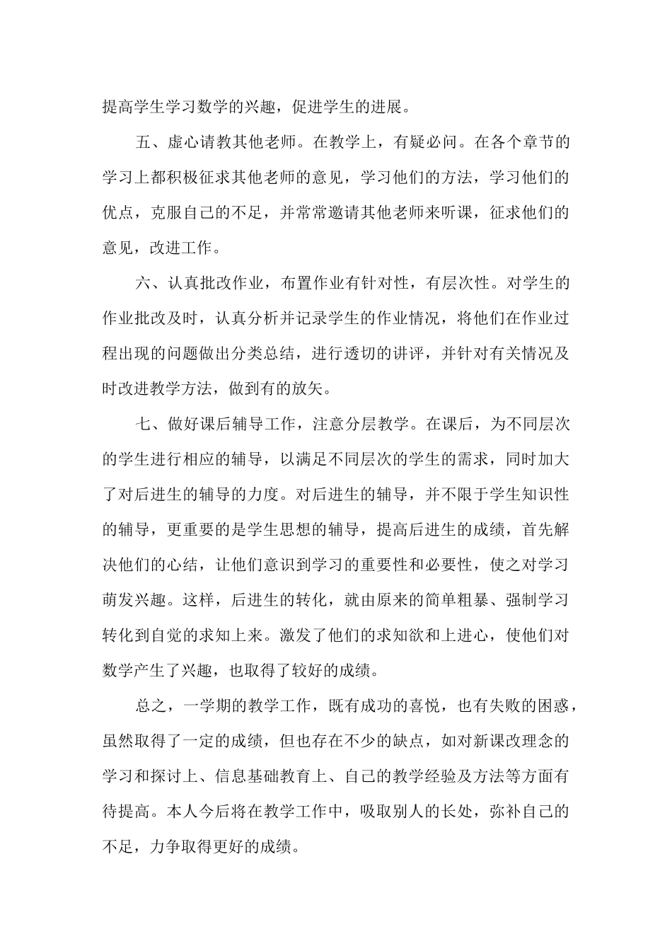 小学优秀教师教学总结五篇_第3页