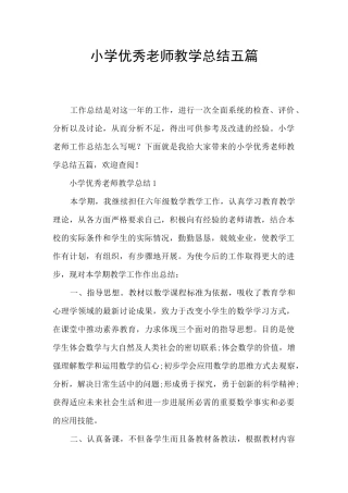 小学优秀教师教学总结五篇