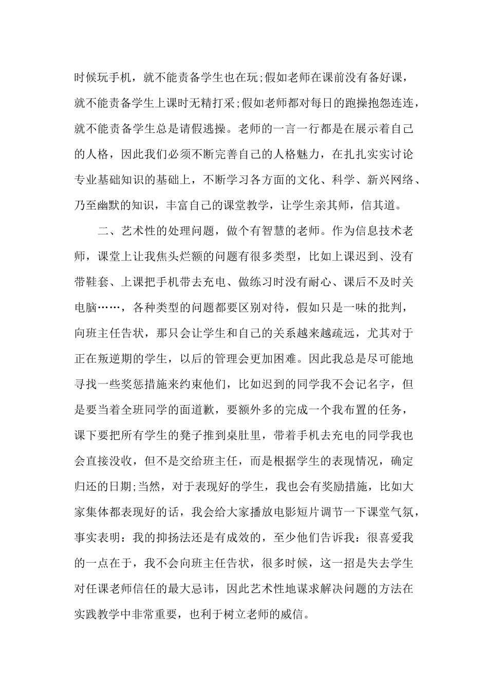 小学优秀教师理论学习心得体会_第2页