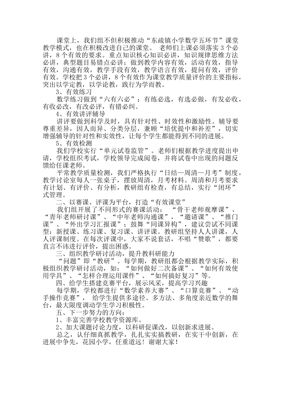 小学优秀教研组经验交流活动总结2篇_第2页