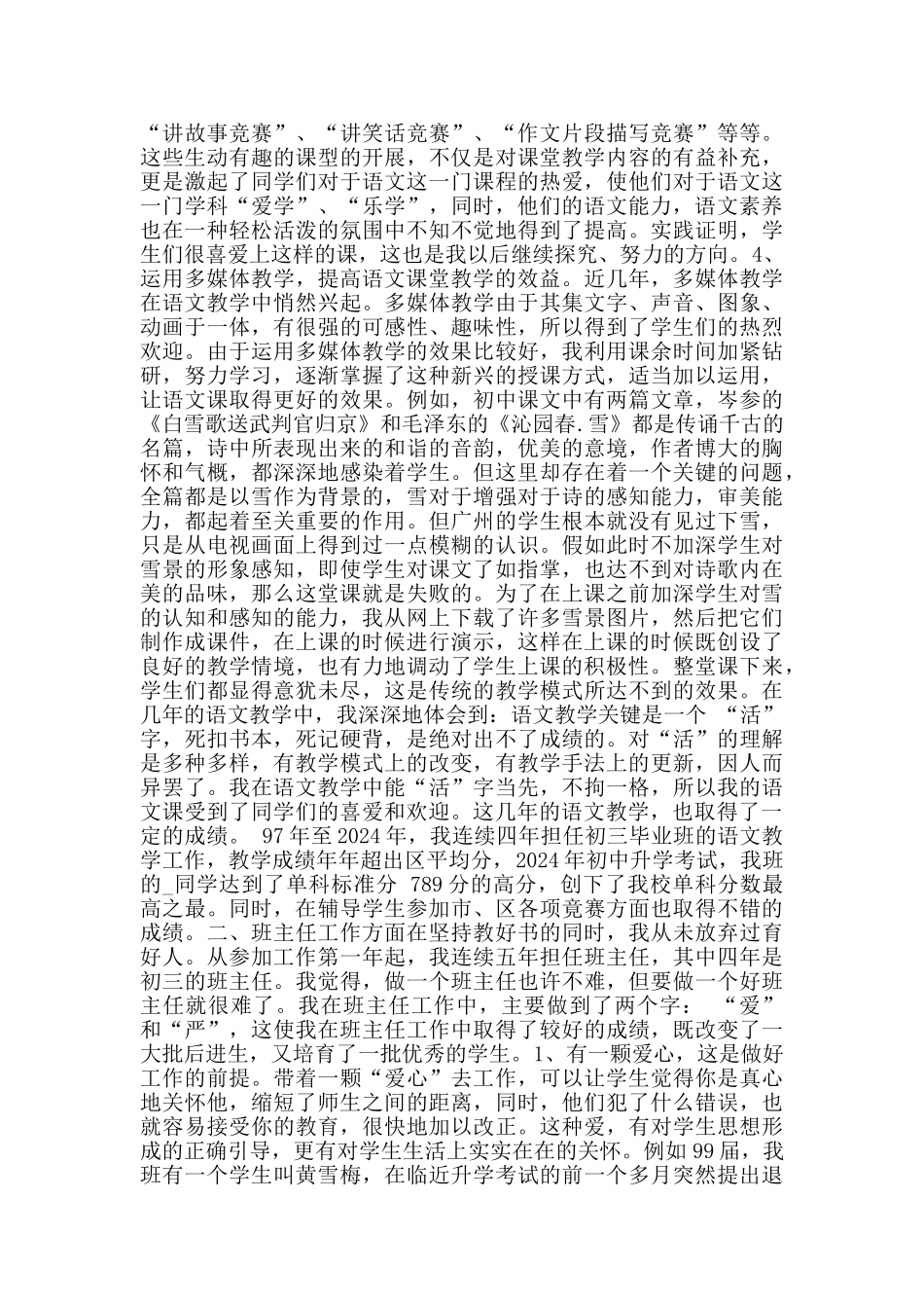 小学优秀教师述职报告范文大全_第2页