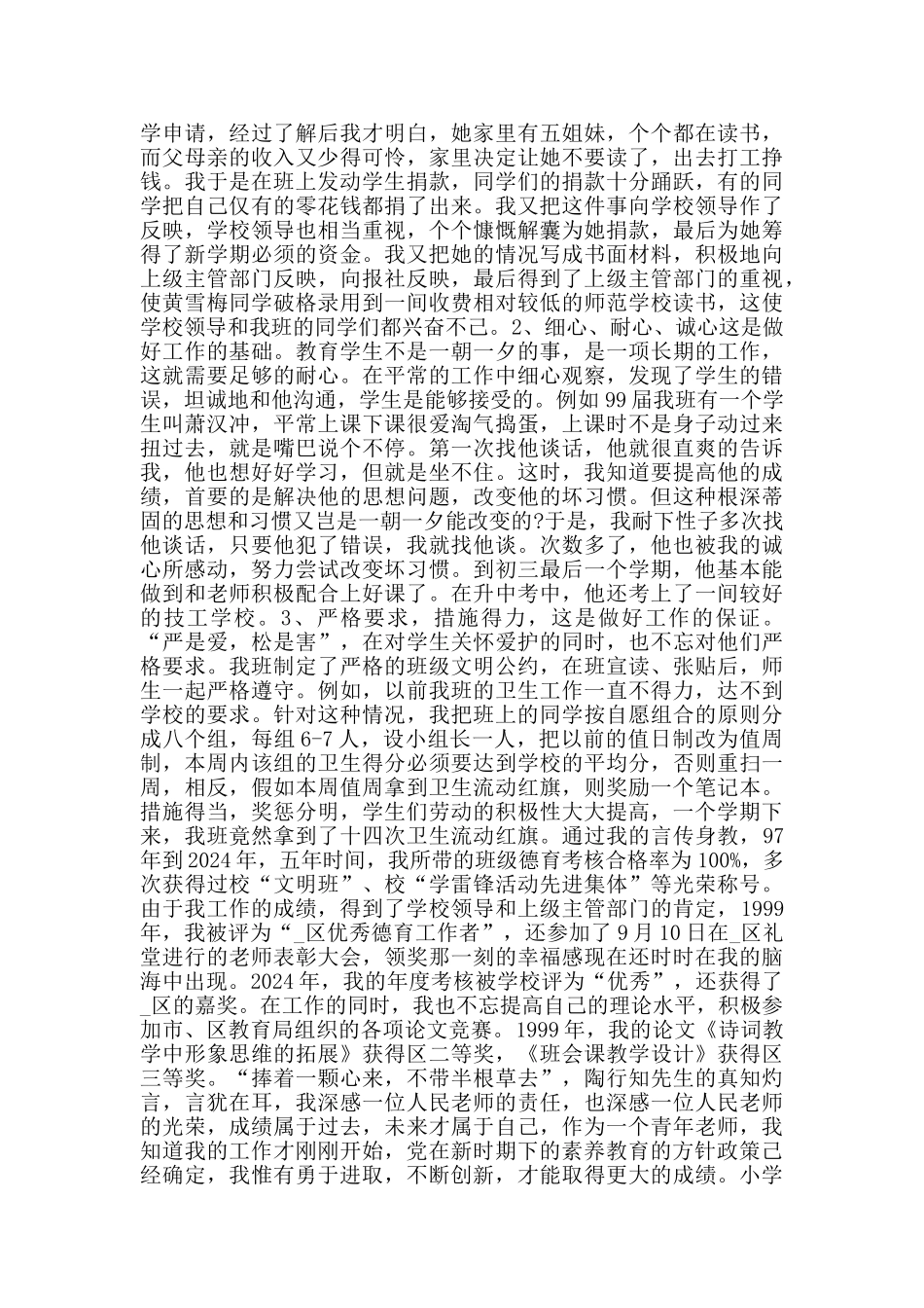 小学优秀教师述职报告范文大全_第3页