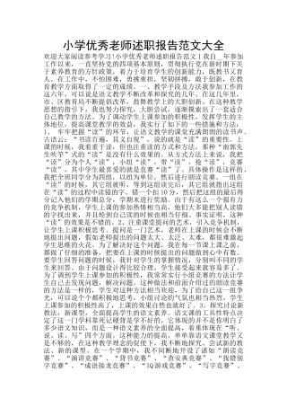 小学优秀教师述职报告范文大全