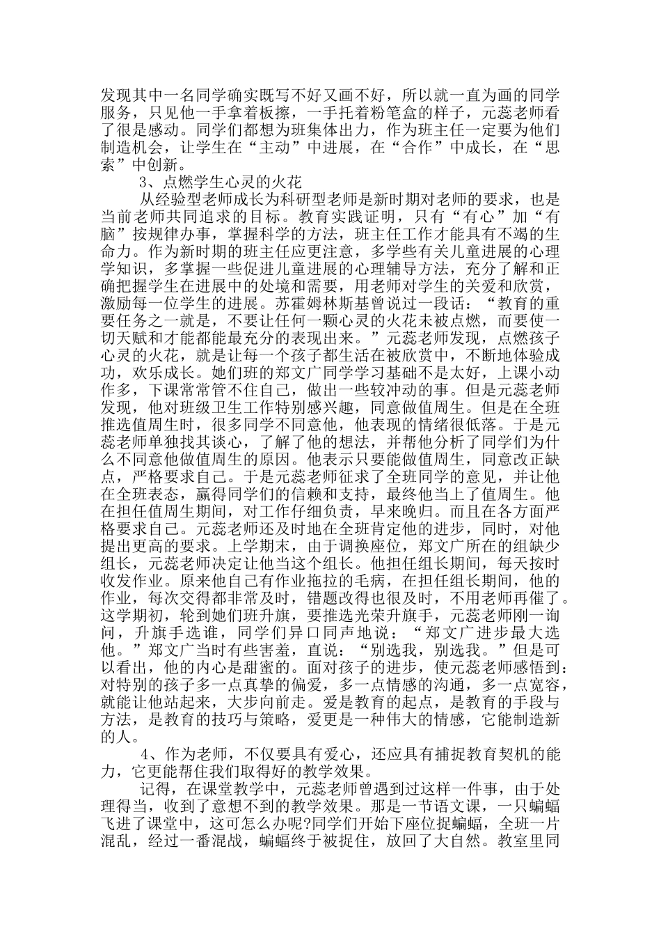 小学优秀班主任个人事迹材料_第2页