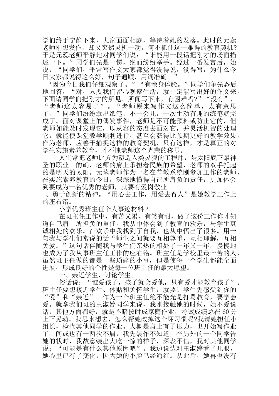 小学优秀班主任个人事迹材料_第3页