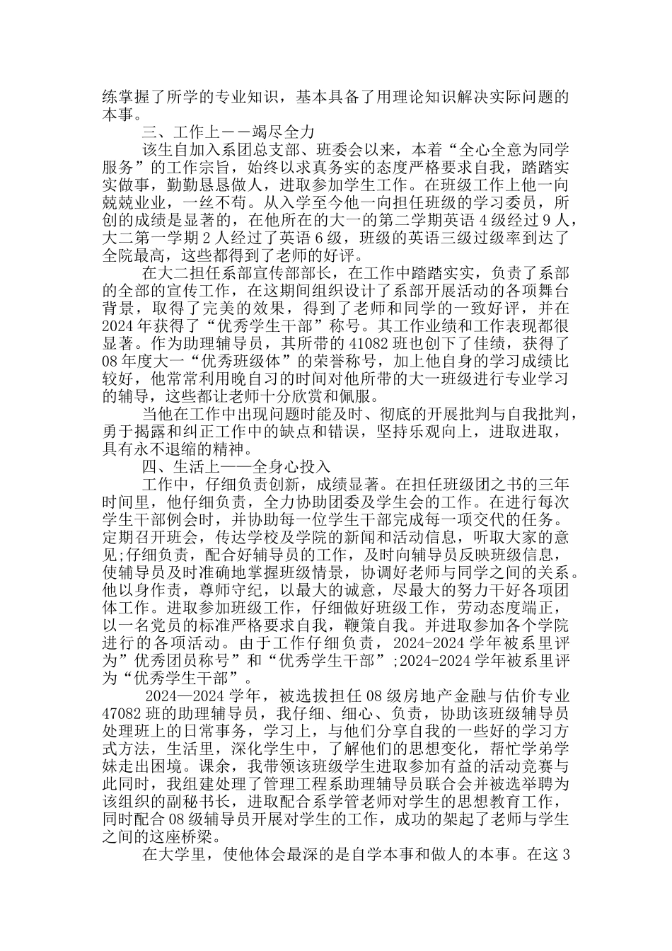 小学优秀班干部的个人事迹材料_第2页