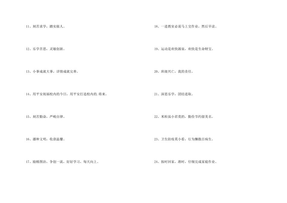 小学优秀班级口号_第2页
