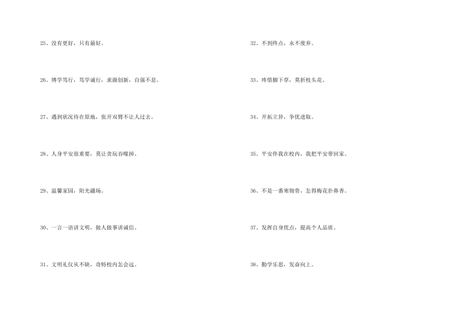 小学优秀班级口号_第3页