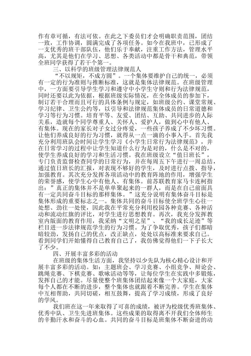 小学优秀班集体先进事迹材料精练简短的范文五篇_第2页