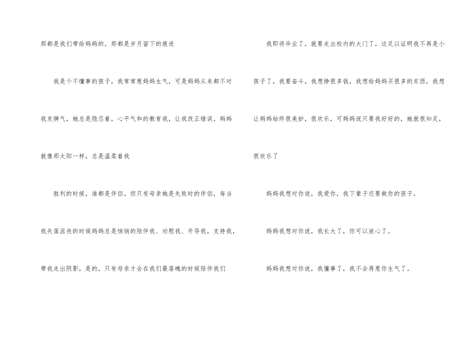 小学优秀说明文：妈妈我想对你说_第2页