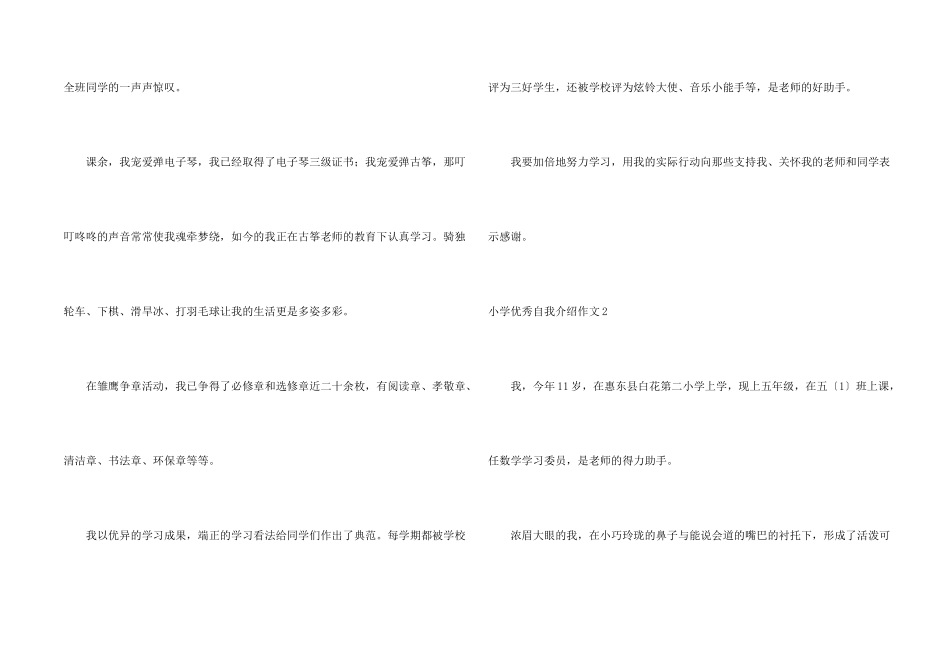 小学优秀自我介绍_第2页
