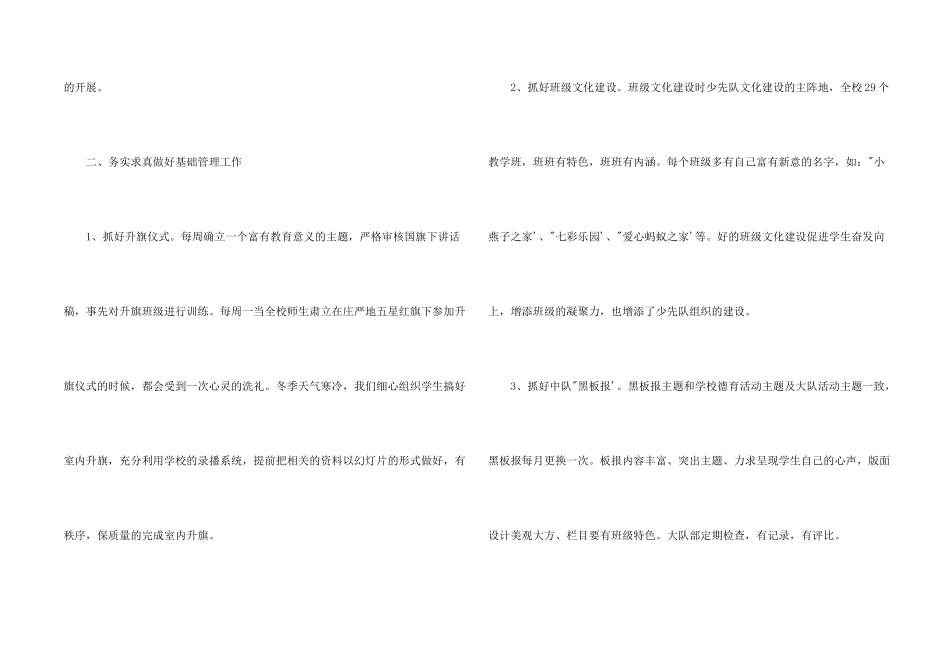 小学优秀辅导员个人申报材料_第2页