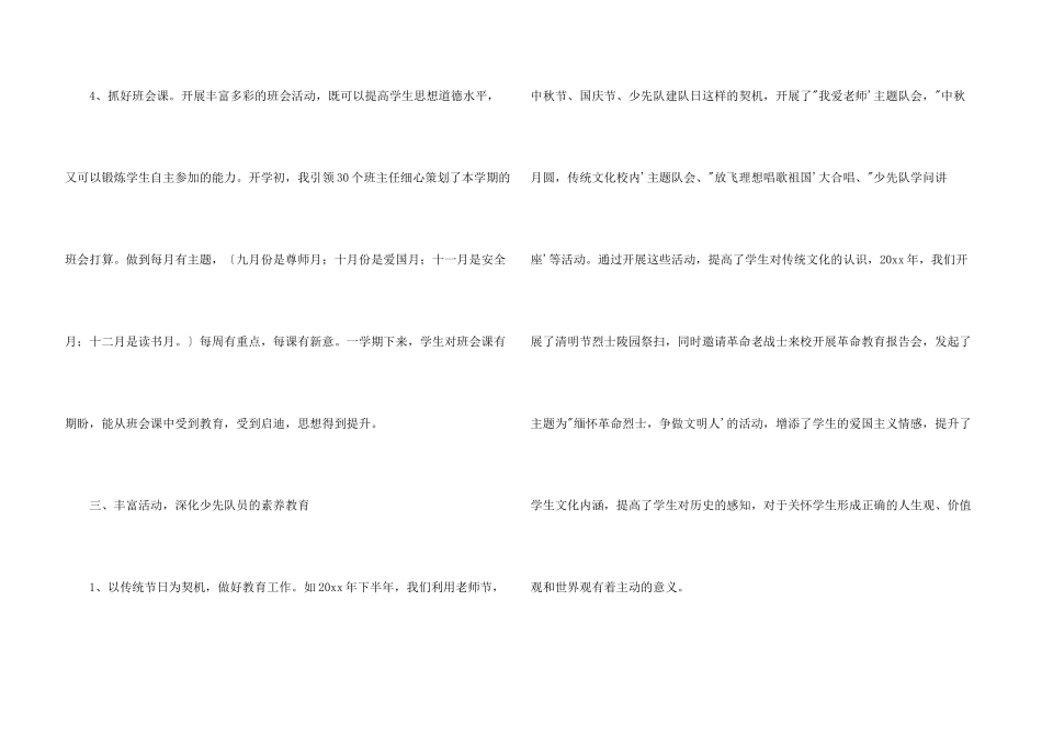 小学优秀辅导员个人申报材料_第3页