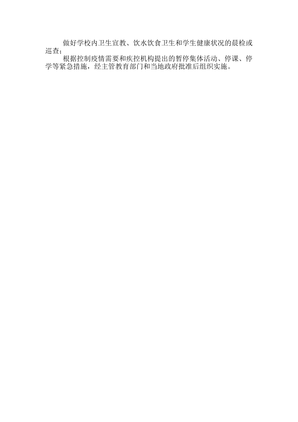 小学传染病疫情应急防控信息报送制度_第3页