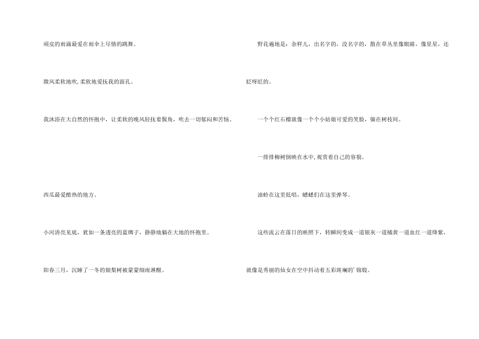 小学优美拟人句大全_第2页
