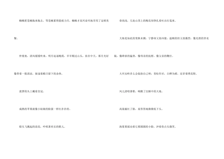 小学优美拟人句大全_第3页