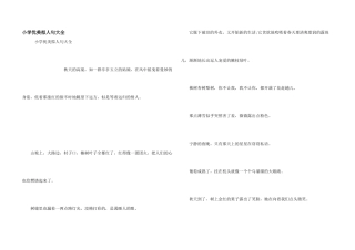 小学优美拟人句大全