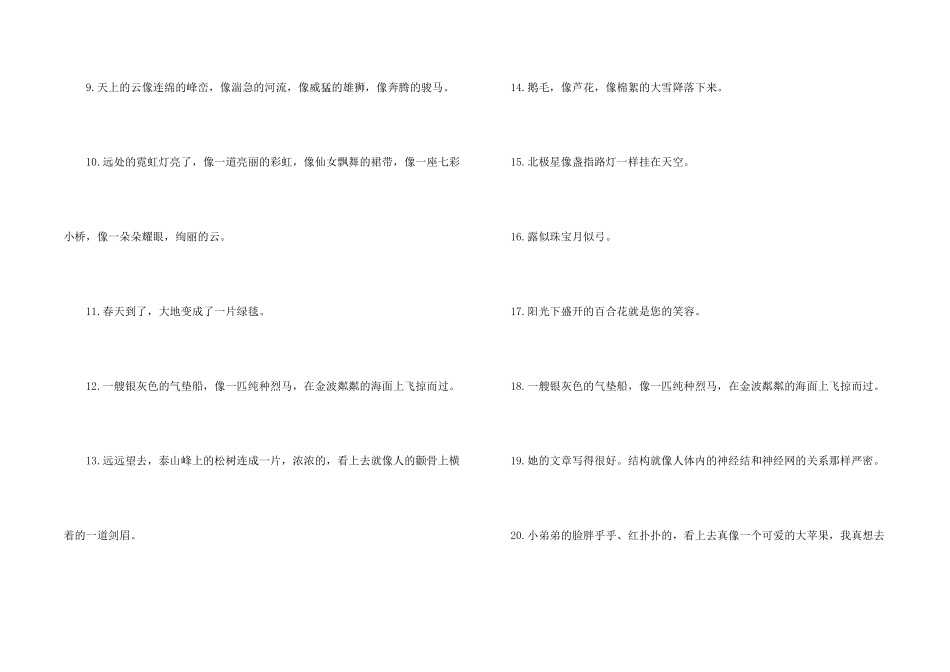 小学优美比喻句_第2页